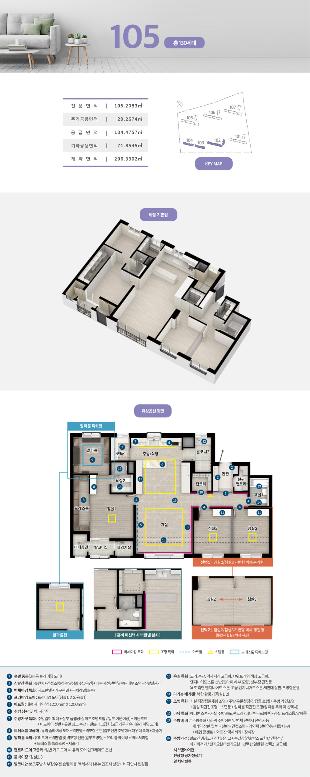 풍무역 수자인 그라센트2차 105㎡ 평면도 및 구조 안내