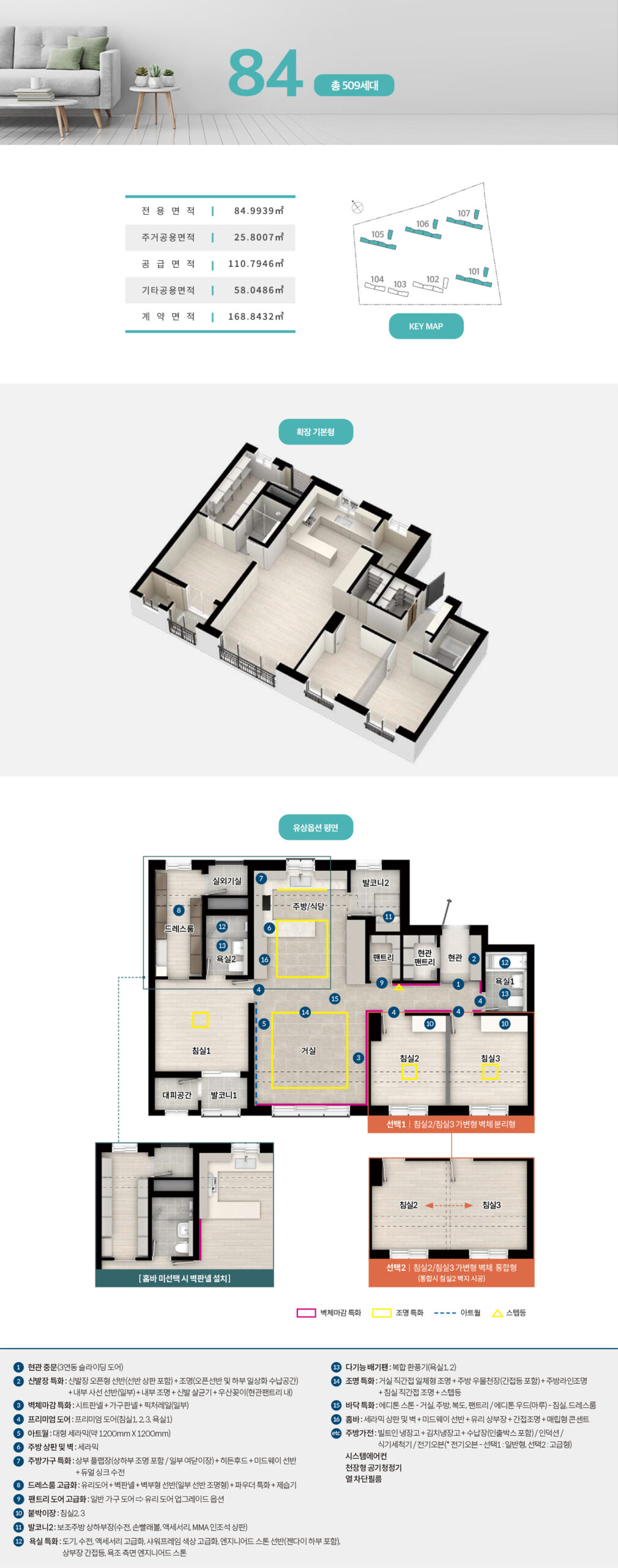 풍무역 수자인 그라센트2차 84㎡ 평면도 및 구조 안내